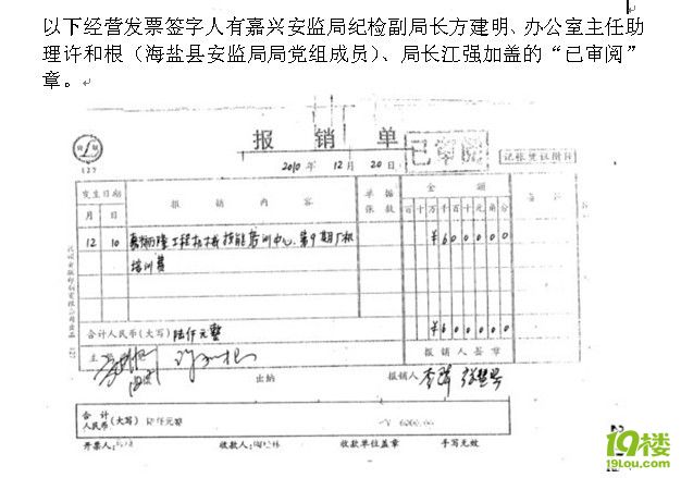 嘉兴惊现签字门