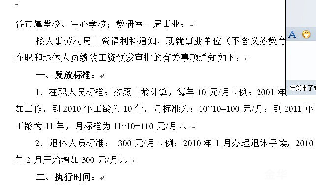 东阳高中教师绩效工资方案-东阳论坛-金华19楼