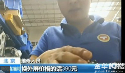 手机外屏摔碎 维修要价1650元 外屏成本8元!