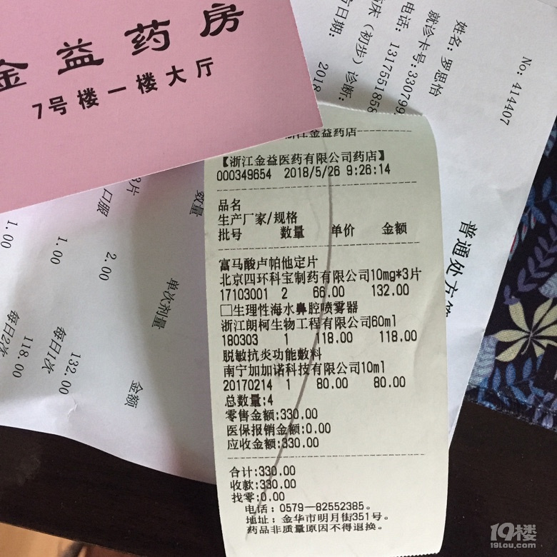 金华中心医院范*医生无医德