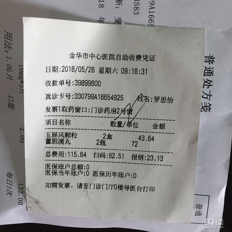 金华中心医院范*医生无医德