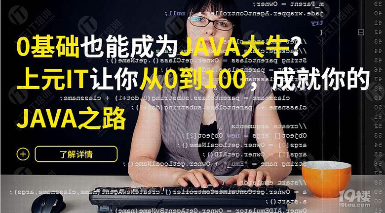 义乌Java培训_什么是软件编程培训学习_上元