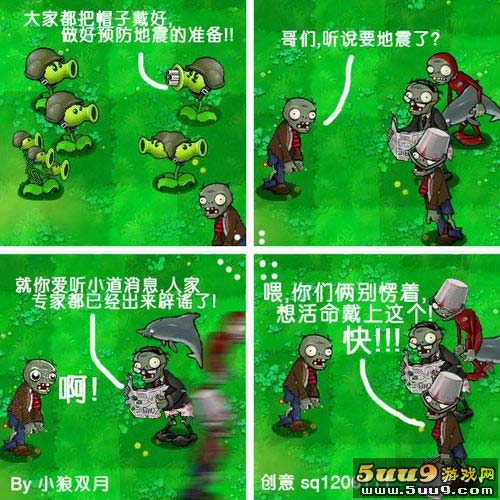 植物大战僵尸恶搞3