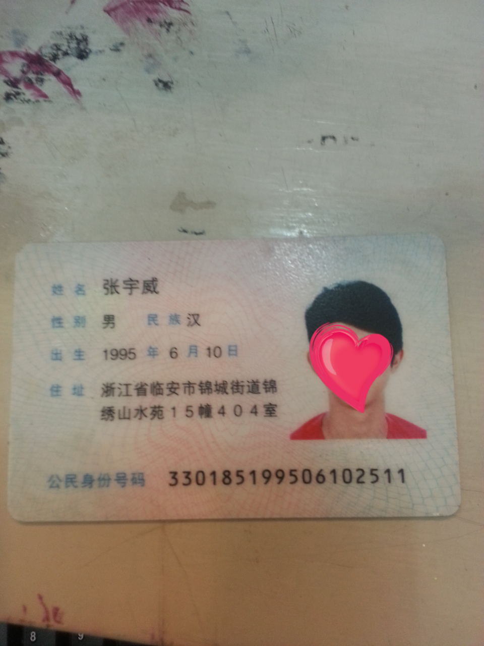 刚捡到的身份证失主快来领