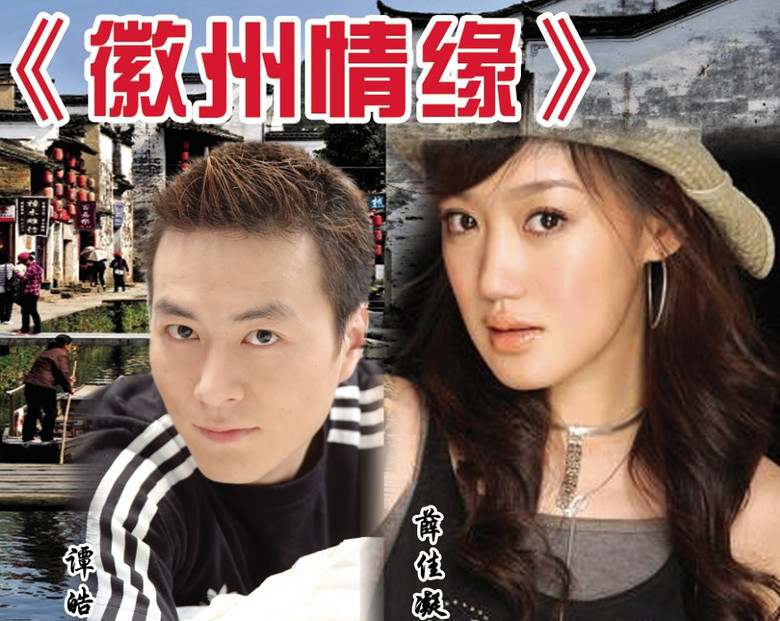 牡丹天使孟林拍电影徽州情缘剧情