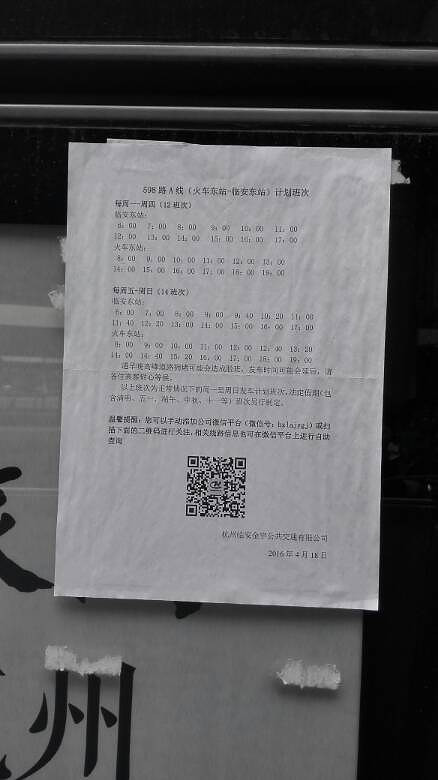 杭州东站 回临安的598A