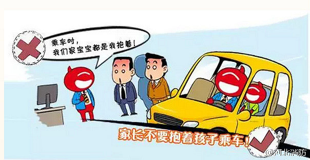 兒童乘車安全常識