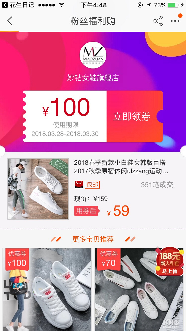 逛淘宝领券app