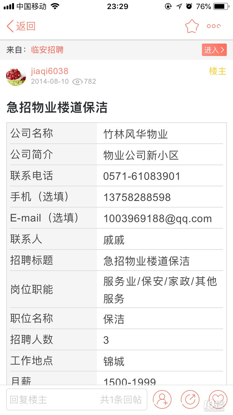 临安铭城物业项目经理苛刻保洁员工工资