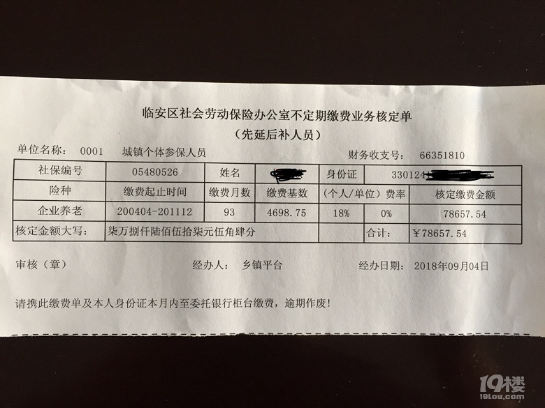 2012年那批的社保补缴明细单