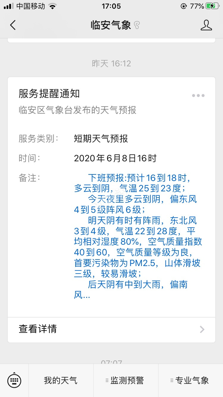 怎样退订天气短信通知