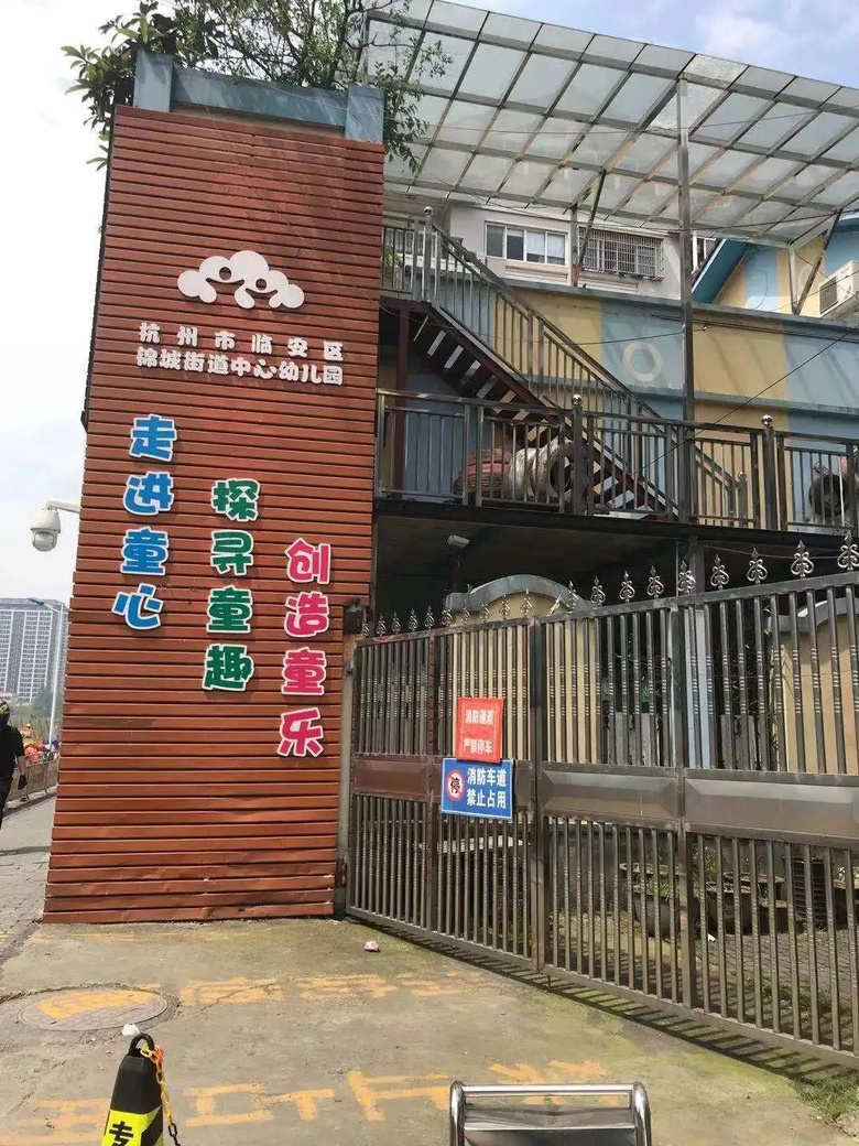 入园答疑no3临安幼儿园实地踩点来了大风车环境咋样