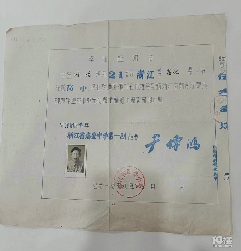 临安中学毕业证