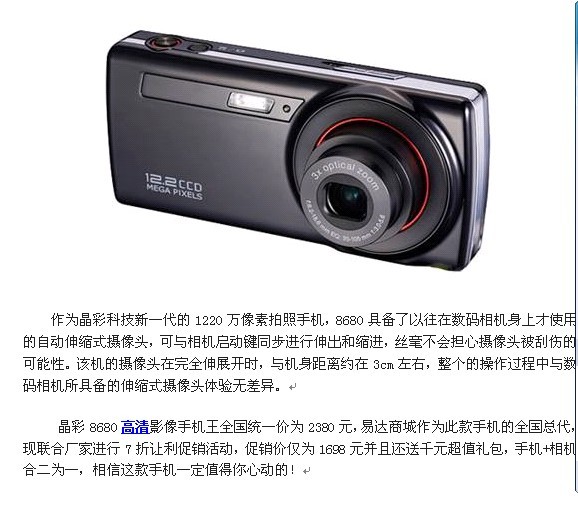 晶彩8680手机拍照手机巅峰之作