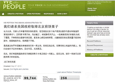 白宫网站频现中文请愿 数百人要求取缔煎饼果