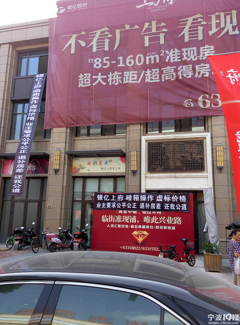 宁波银亿周巷上府开发商蒙蔽业主,价格欺诈,众多业主拒收房