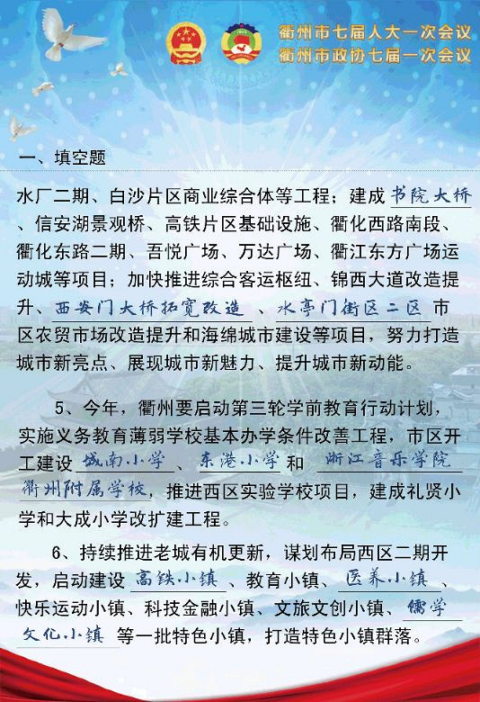 衢州发布刚发了一篇关于衢州2017城市规划文