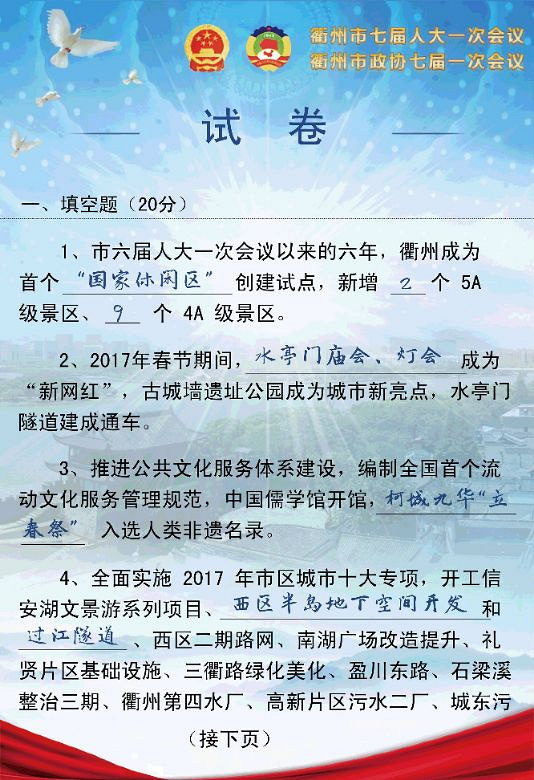 衢州发布刚发了一篇关于衢州2017城市规划文