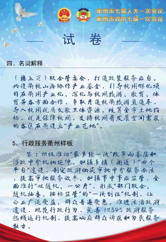 衢州发布刚发了一篇关于衢州2017城市规划文