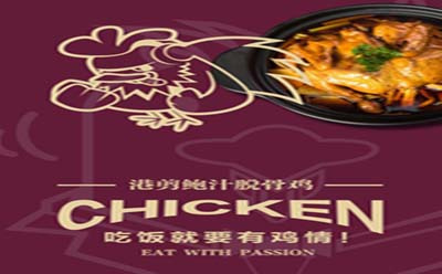 港剪鲍汁脱骨鸡加盟基本保证高复购率和高投资率