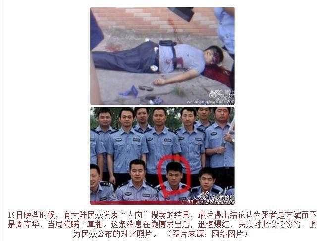 周克华事件,后续报道