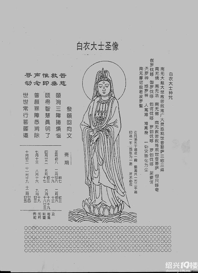 白衣大士神咒白衣大士神咒全文