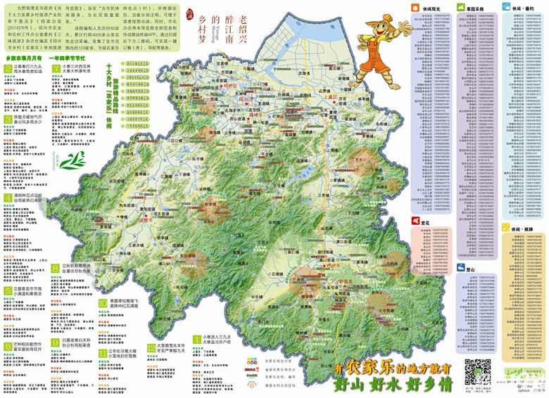 《绍兴市乡村(农家乐)休闲旅游导览图》上线