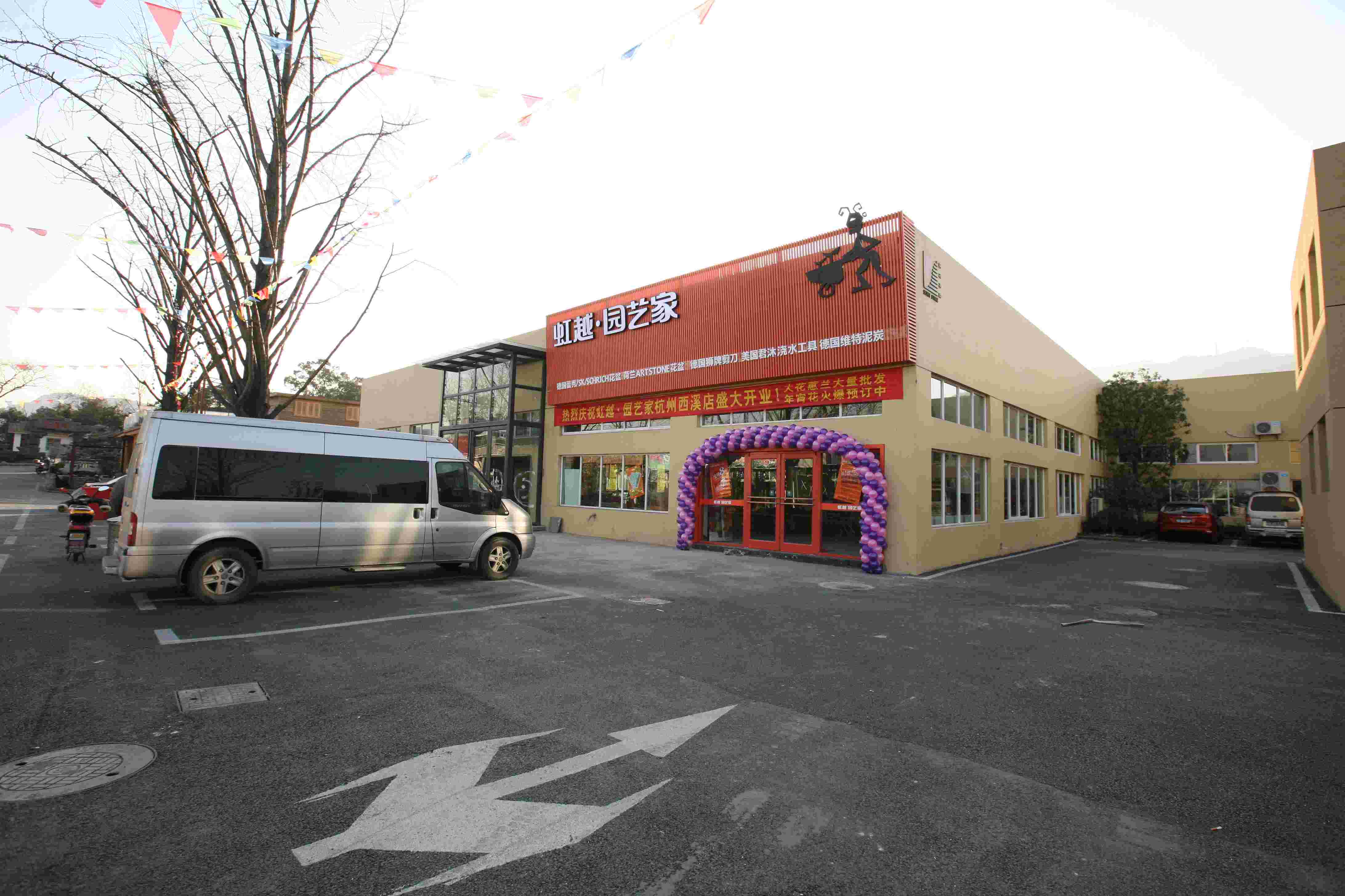 虹越·园艺家连锁加盟店——招商