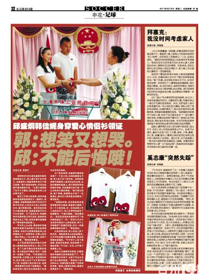 申花门神邱盛炯和郭佳妮穿情侣衫领结婚证