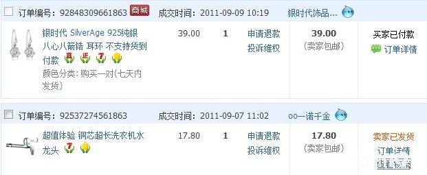 收到短信让我看下淘宝账单