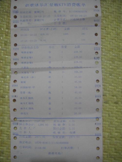 9月9日活动消费单明细
