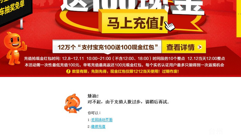 楼里有人成功充值 淘宝支付宝充100送100红包