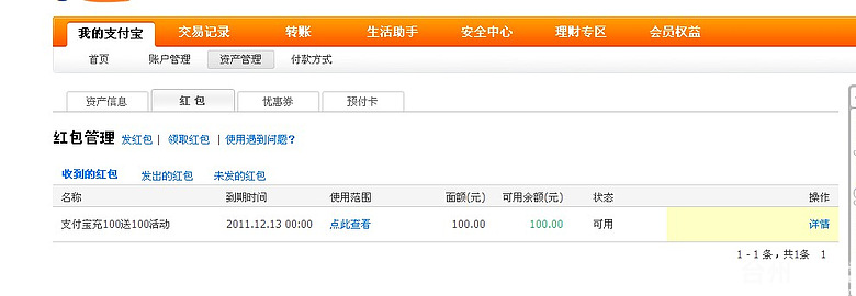 淘宝网充100送100集资敛财!