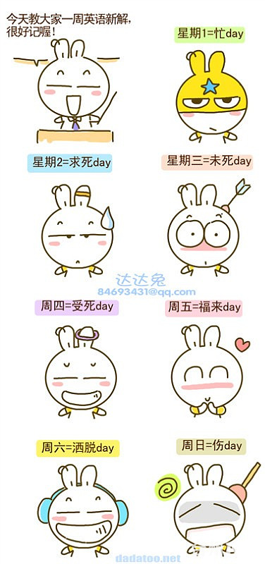 今天教大家一周英语新解,很好记哦