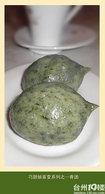 台州清明节会思念的团子