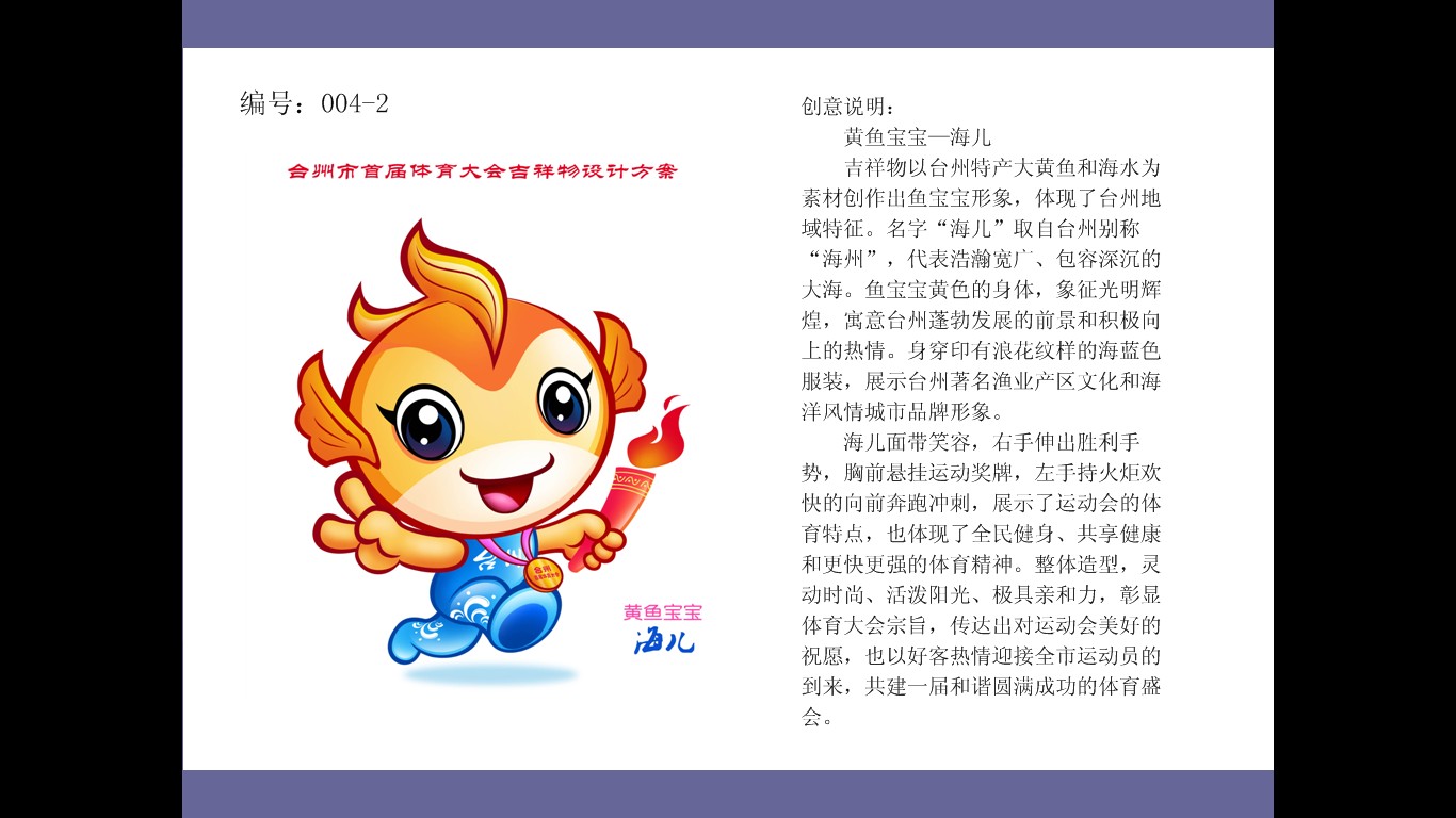 浙江省首届职工运动会——吉祥物