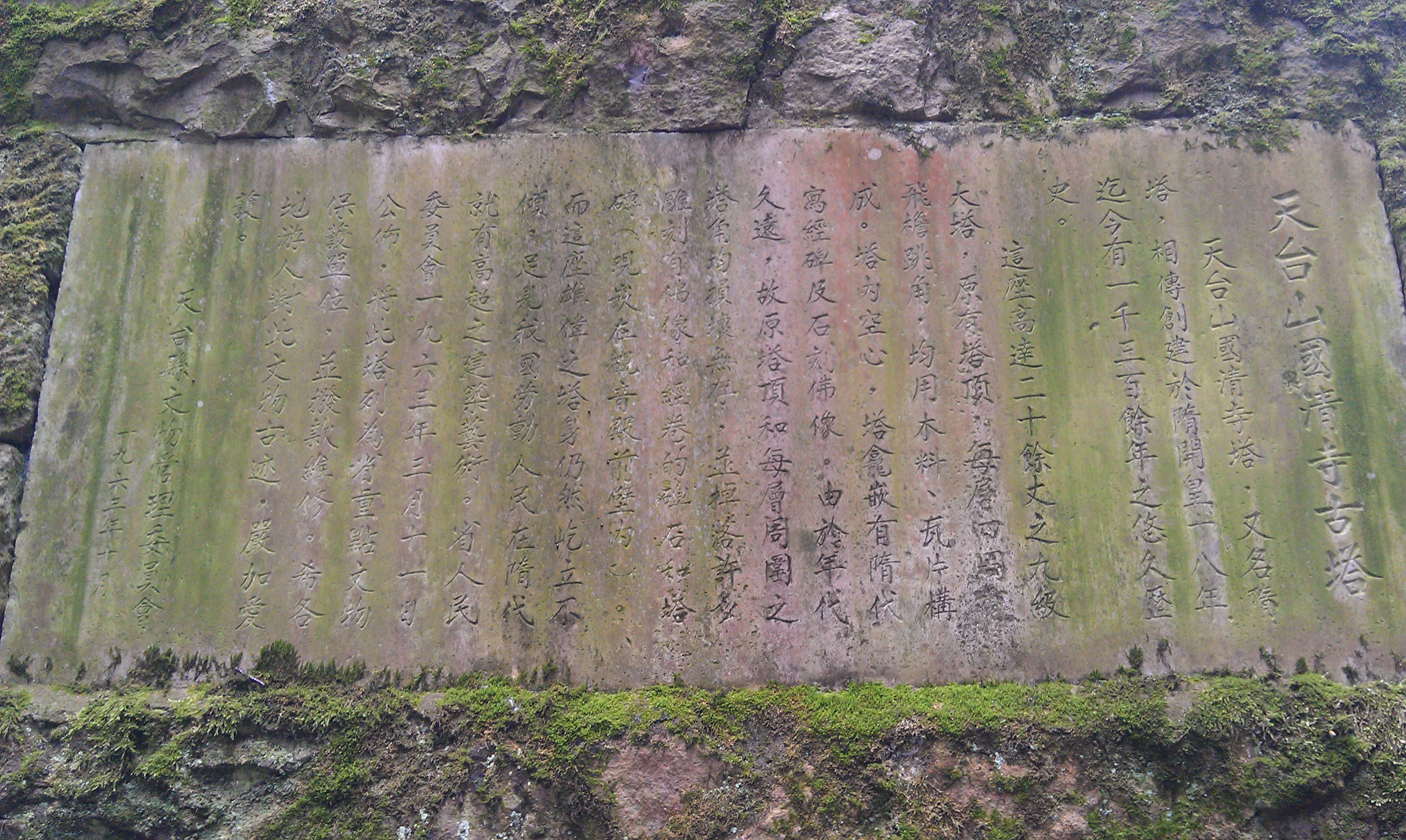 小胖游记——天台国清寺