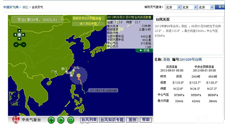 浙江气象台预测台风直至9月1日还在台湾。