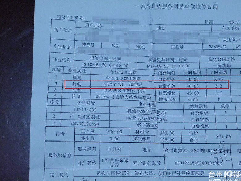 睿翼保养作业，多图多亮点，4S坑爹保养项目，转子发动机，酸菜鱼