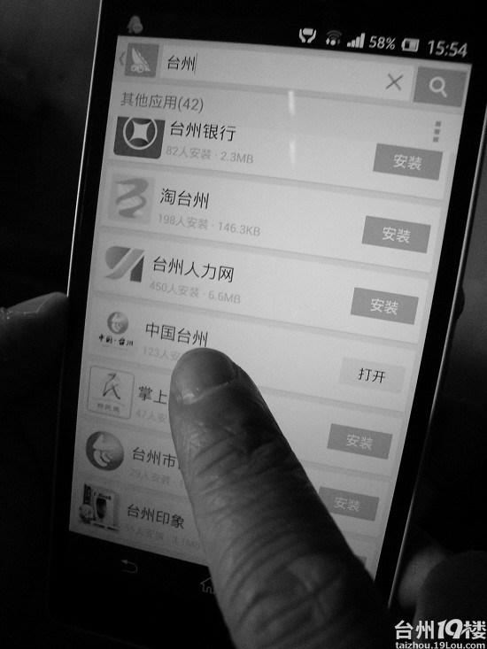 手机时代竞争的利器 台州老板用手机APP做生意