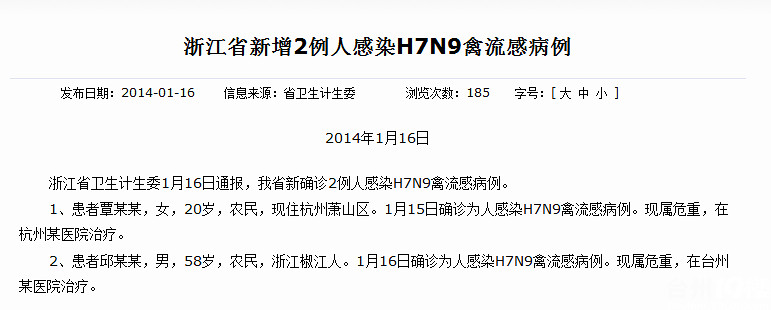 椒江禽流感确诊1人 椒江H7N9确诊1人最新跟踪