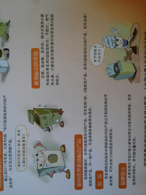 节约用电,小窍门