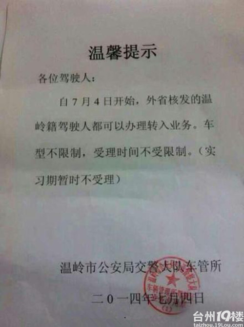 今起浙江省本地户籍持外地机动车驾驶证的可在