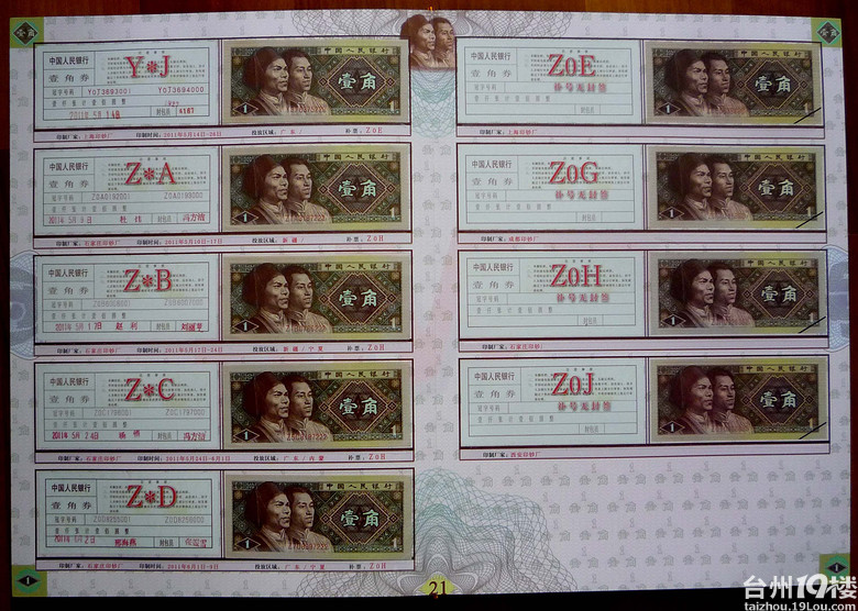 第四套人民币80年版壹角券冠号大全