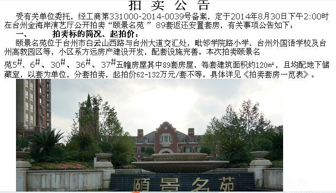 我来预测台州未来四年的房价(颐景名苑拍卖第