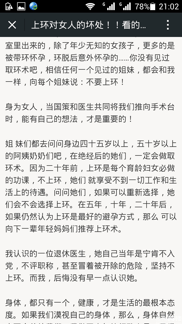 女人上环到底好不好