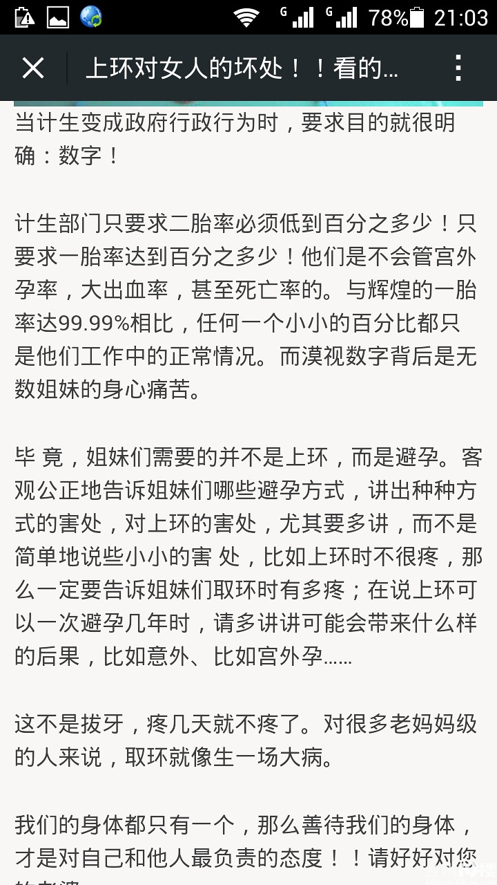 女人上环到底好不好