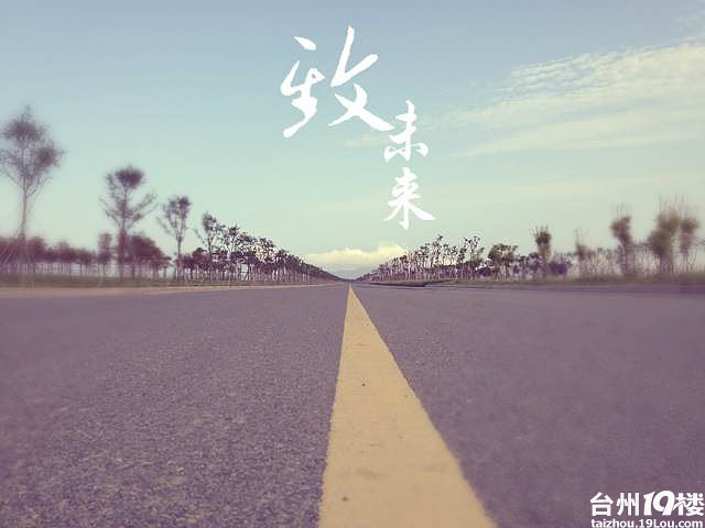 致未来的你,这个情人节我们一起去听海