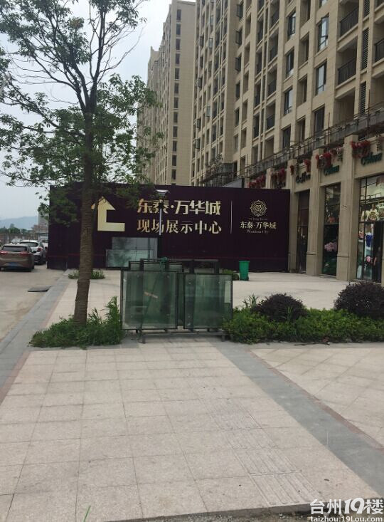 转让椒江东泰万华城抵用券一张非诚勿扰