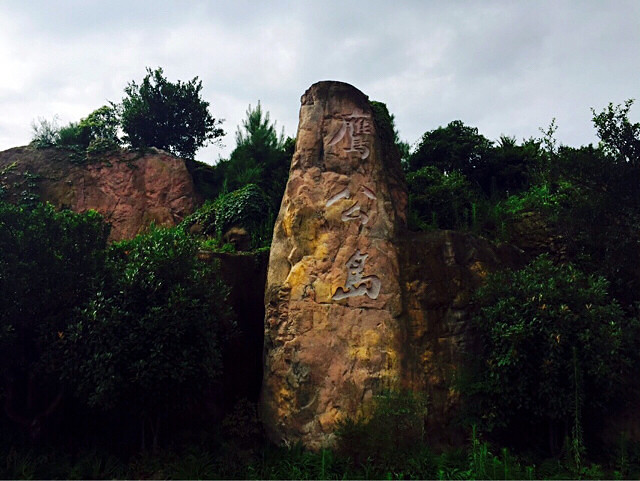 隨手拍台州好山好水好風光玉環漩門灣溼地公園一日遊